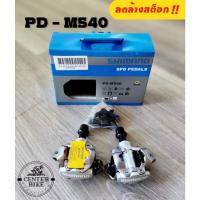 ราคา {ส่งฟรี!!} บันได Shimano PD-M540 | บันไดคลีทจักรยานเสือภูเขา *มีคลีทให้ในกล่อง (17285204988)