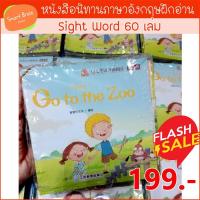 ราคา *ส่งทุกวัน* หนังสือนิทาน ภาษาอังกฤษ ฝึกอ่าน Sight Word 60 เล่ม หนังสือเด็ก หัดอ่าน ภาษาอังกฤษ (11705379819)