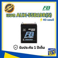 ราคา แบตเตอรี่รถยนต์ (Auxiliary Battery) FB 40 แอมป์ รุ่น AUX-55B19R(S) สำหรับ รถเก๋ง ไฟฟ้า (1108418202)