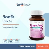 ราคา Vistra Grape Seed (30 แคปซูล) สารสกัดจากเมล็ดองุ่น (26126898889)