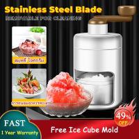 ราคา In Stock�Ice Crusher เครื่องทำน้ำใส เครื่องบดน้ำแข็งใส สแตนเลส มีด้ามจับ ที่ทำน้ำแข็งใส เครื่องไสน้ำแข็ง ปั่นน้ำแข็ง เ (20987907187)