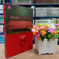 ราคา N3207 แค้นรักซาตาน สภาพปานกลาง (25300023266)