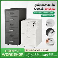 ราคา ตู้เหล็กตู้เก็บของ 5 / 3 ลิ้นชักล็อคได้ + เคลื่อนย้ายได้ใช้สำหรับจัดเก็บเอกสาร/สำนักงาน ตู้อเนกประสงค์ ตู้ลิ้นชักเหล็ก (48904792288)