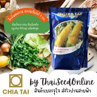 ราคา CTCOM 1 กก. ใหม่เมล็ดพันธุ์ข้าวโพดหวาน หวานเจียไต๋1 1 กก. ตราเจียไต๋ (18108099392)