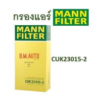 ราคา กรองแอร์ ชาโคล BMW X1 18i (F48) B38 CUK23015-2 MANN (18188708761)