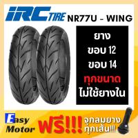 ราคา [ยางใหม่] IRC ยางมอไซค์ขอบ 12 14 ทุกขนาด ยาง pcx msx aerox qbix pcx demon (9113937368)