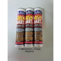 ราคา กาวติดกระจกเงา, กาวตะปู Maxbond, Bostik (20946308449)
