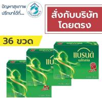 ราคา แบรนด์ซุปไก่ / แบรนด์ ซุปไก่สกัดสูตรต้นตำรับ 39 มล. 3 โหล (1691110039)