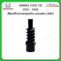 ราคา เฟืองพับกระจกมองข้าง Honda civic crv ปี 2002-2004 รหัส 0205-0009C (26314728562)
