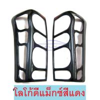 ราคา (1คู่) ครอบไฟท้าย อีซูซุ ดีแม็กซ์ 2012-2019 พิมพ์ลายคาร์บอน เคฟล่า Isuzu All New D-Max DMAX ครอบไฟหลังรถ ของแต่งรถ (7680633352)