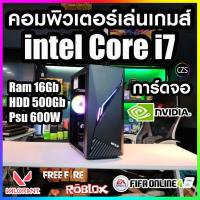 ราคา คอมพิวเตอร์ เล่นเกมส์ สุดคุ้ม Core-i7 /Ram 16Gb /การ์ดจอ Nvidia /Hdd 500Gb สินค้าพร้อมใช้งาน คุณภาพดี พร้อมจัดส่ง (29411633475)