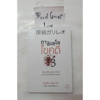 ราคา กาลิเลโอไขคดี 13 (ฮิงาชิโนะ เคโงะ) [มือ2] (17133174484)