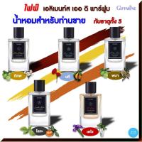 ราคา น้ำหอม ไฟฟ์ เอลิเมนท์ส สำหรับท่านชาย (27281083414)