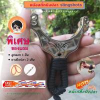 ราคา หนังสติ๊กยิงปลา หนังสติ๊ก ยิงปลา slingshots สินค้าพร้อมส่ง (9260129859)