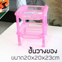 ราคา soi tiger ชั้นวางของ เก็บของ ขนาดเล็ก สองชั้น พลาสติก ในห้องน้ำ ขนาด20x20x23cm (17493902904)