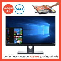 ราคา DELL Monitor รุ่น P2418HT 23.8 นิ้ว IPS Touch-Screen (รับประกันศูนย์ 3 ปี On-Site) (20621621121)