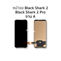 ราคา หน้าจอสำหรับ Xiaomi Black Shark 2 / Black Shark 2 Pro งาน A จอBlack Shark จอเสี่ยวหมี่ จอมือถือ อะไหล่หน้าจอ (49356127326)
