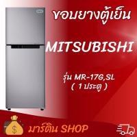 ราคา ขอบยางตู้เย็นMITSUBISHI รุ่น MR-17G,SL(1ประตู) (47708105595)