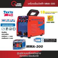 ราคา TEXUS BULL เครื่องเชื่อมไฟฟ้า อินเวอร์เตอร์ Inverter สำหรับเชื่อมลวด สีน้ำเงินแดง/TX-MMA300 (7153114273)