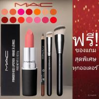 ราคา [Full Size] MAC Powderkiss Lipstick | 3g | แมค | ลิปสติก | M.A.C (5202498856)