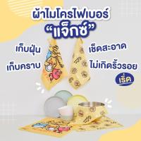 ราคา Jaxx ผ้าไมโครไฟเบอร์ เช็ดทำความสะอาดภาชนะ จาน ชาม (23007891424)