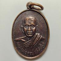 ราคา เหรียญหลวงพ่อคูณ วัดบ้านไร่ ออกวัดเขื่อนขันธ์ จ.พิษณุโลก ปี 2537 เนื้อทองแดง (56959770243)