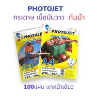 ราคา PHOTOJET 230g. กระดาษ โฟโต้ ผิวมันเงา 230แกรม(หนา) สำหรับ INKJET A4 /100แผ่น GLOSSY PHOTO PAPER (7564066772)