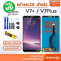 ราคา หน้าจอ vivo V7+/V7plus จอ วีโว่ จอชุด จอ+ทัช จอvivo จอV7+ LCD Display Touch สำหรับ vivo V7+/V7plus (4433022687)