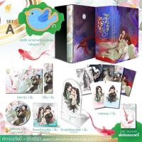 ราคา นิยายวาย ชุด Boxset หนานฉาน เล่ม 4 + ของแถมรอบจองตามภาพ (24617614211)