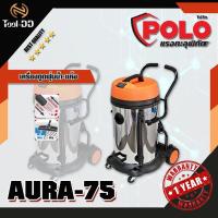 ราคา POLO AURA-75 เครื่องดูดฝุ่นน้ำ-แห้ง (3635588845)