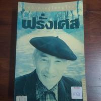 ราคา หน้าต่างสู่โลกกว้าง ฝรั่งเศส (26709781354)