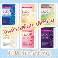 ราคา สบู่ลักส์ ขนาด 105 กรัม (ก้อนใหญ่) (5039349472)