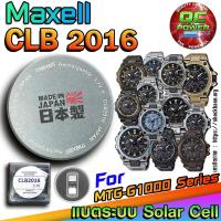 ราคา ถ่านนาฬิกา Casio g-shock MTG-G1000 Series แท้ ตรงรุ่นล้านเปอร์เซ็น (Maxell CLB2016) (47706585564)