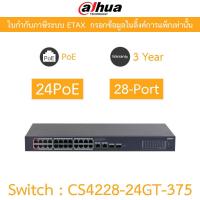 ราคา DAHUA สวิตซ์ Switch 28-Port Cloud Managed Desktop Gigabit Switch with 24-Port PoE CS4228-24GT-375 (29989836415)