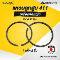 ราคา DAISENTEC - ชุดแหวนลูกสูบ แหวนลูกสูบ แหวน 411 ใช้กับลูกสูบเครื่องตัดหญ้า ( 2 แหวน ) (43856227456)