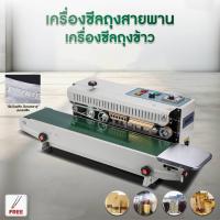 ราคา sturnstar เครื่องซีลสายพานแนวนอน ปั๊มวันที่ ตัวนูน เครื่องซีลปิดปากถุงแบบต่อเนื่อง แถมฟรี สร้อยคอจิวเวอรี่ (22987892193)