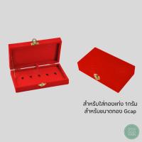 ราคา กล่องกำมะหยี่ใส่ทองแท่ง Gcap ทอง 1 กรัม ขนาดทอง Gcap แบบ5ช่อง วัสดุกล่องหนามีความแข็งแรง (28116968735)