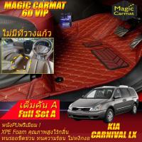 ราคา Kia Carnival LX CEO 11ที่นั่ง *ไม่มีที่วางแก้ว* 2006-2015 (เต็มคันรวมท้ายรถA) พรมรถยนต์ Carnival LX พรม6D Magic Carmat (28858907605)
