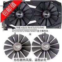 ราคา [พัดลมระบายความร้อนคอมพิวเตอร์] ASUS ASUS RX470/570/580 GTX1070Ti/1050/1050TI พัดลมระบายความร้อนการ์ดกราฟิก (47108417031)