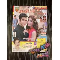 ราคา สองหัวใจนี้เพื่อเธอ หนังสือ นิยาย เรื่องย่อละครโทรทัศน์ มาริโอ ชาลิดา (6258316924)