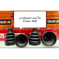 ราคา ยางหุ้มเพลา นอก+ใน+จารบี D-max 4WD เทียบใส่ยางหุ้มเพลา ยี่ห้อ Seiken แท้ , จารบี ยี่ห้อ Seiken แท้ (29004482450)