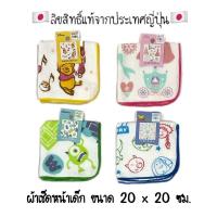 ราคา ผ้าเช็ดหน้าดิสนีย์ ผ้าเช็ดหน้าเด็ก Disney ขนาด 20x20 ซ.ม. (16977347519)