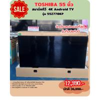 ราคา [ผ่อน0%10ด] Hisense TV 55" 120HZ 4K Ultra HD Android TV 55Z770KP (ชลบุรี ส่งฟรี) (29925713048)