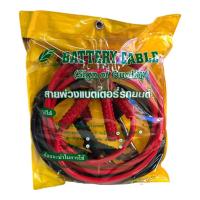 ราคา สายพ่วงแบตเตอรี่ ยาว 2.5 เมตร/เส้น,จำนวน 2 เส้น/ชุด พร้อมคีมจับ (ใหญ่) **มาร้านนี่จบในที่เดียว** (22939161083)