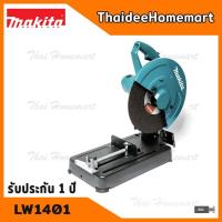 ราคา MAKITA แท่นตัดไฟเบอร์ 14 นิ้ว LW1401 (2200W) รับประกันศูนย์ 2 ปี (2846443196)