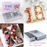 ราคา พิมพ์บล็อกเค้ก พิมพ์เค้กตัวเลข พิมพ์เค้กตัวอักษร Letter Pan Cake Set (7144094712)