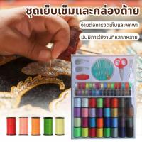 ราคา กล่องจักรเย็บผ้าสีสันในครัวเรือน 64 เข็มเหมาะสำหรับมือเย็บและอุปกรณ์จักรเย็บผ้า (29593547545)