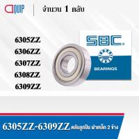 ราคา SBC 6305ZZ 6306ZZ 6307ZZ 6308ZZ 6309ZZ ตลับลูกปืนเม็ดกลม ร่องลึก ลูกปืนฝาเหล็ก 2 ข้าง 6305Z 6306Z 6307Z 6308Z 6309Z (17769599894)