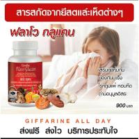 ราคา ฟลาโว กลูแคน กิฟฟารีน Flavo Glucan Giffarine (11643713523)