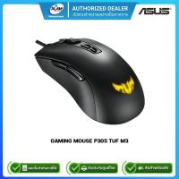 ราคา (E-TAX)ASUS GAMING MOUSE P305 TUF M3 (19350986735)